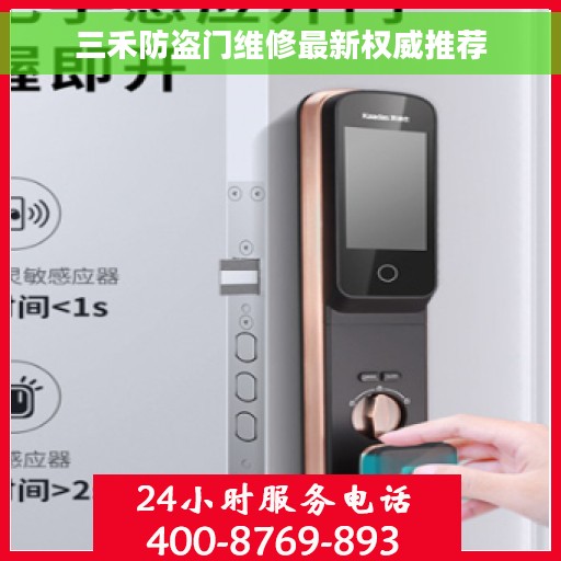 三禾防盗门维修最新权威推荐