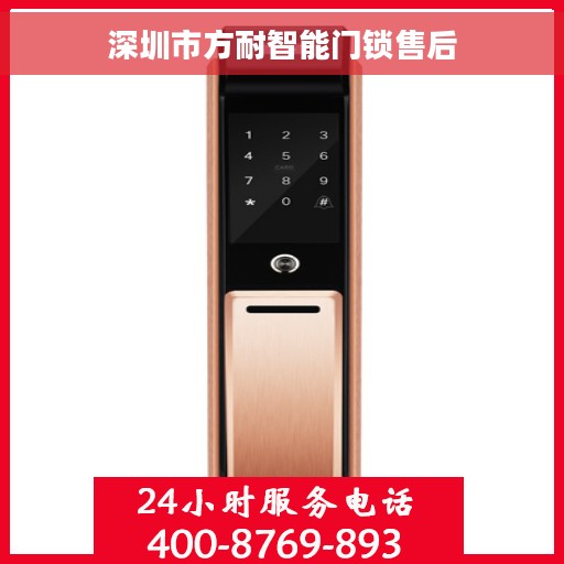 深圳市方耐智能门锁售后