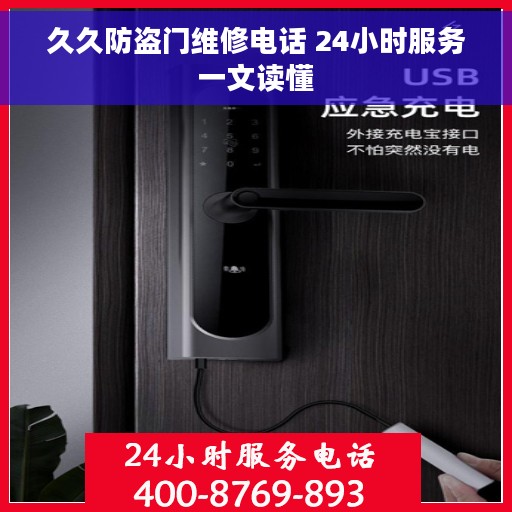 久久防盗门维修电话 24小时服务一文读懂