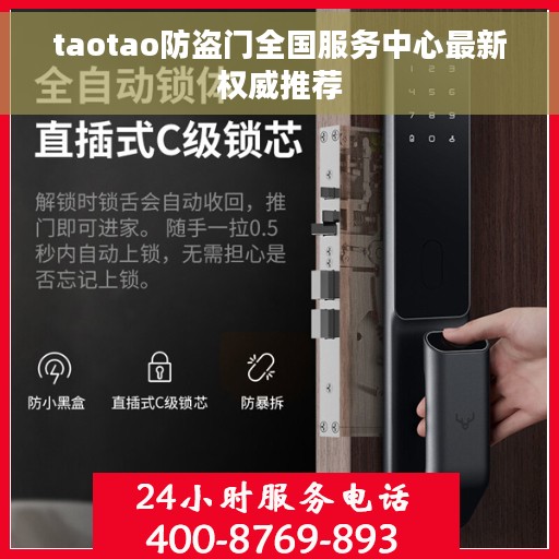 taotao防盗门全国服务中心最新权威推荐 taotao防盗门全国服务中心最新权威推荐