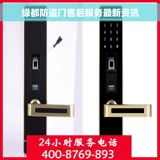 绿都防盗门售后服务最新资讯