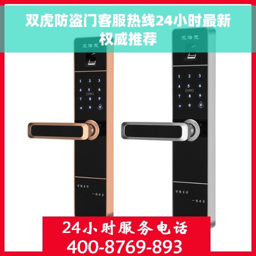 双虎防盗门客服热线24小时最新权威推荐