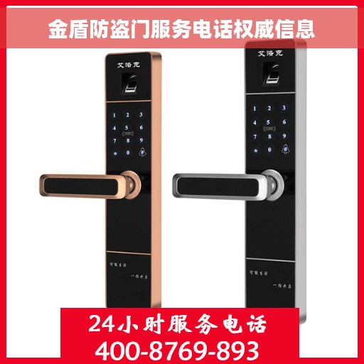 金盾防盗门服务电话权威信息