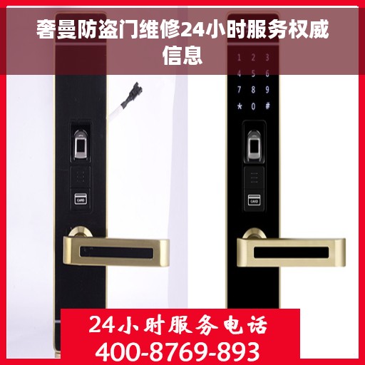 奢曼防盗门维修24小时服务权威信息