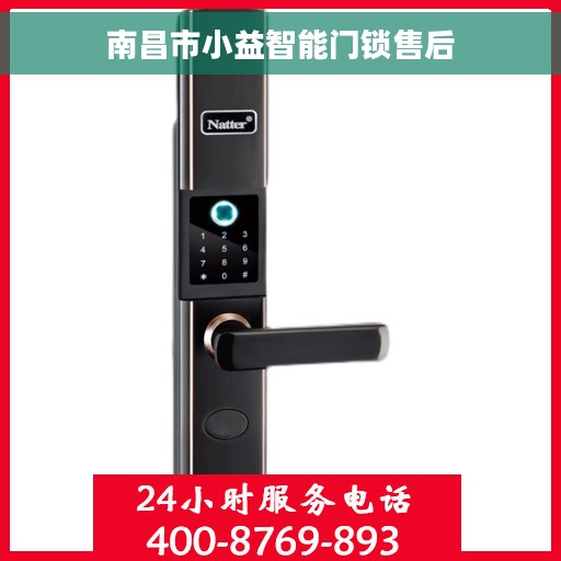 南昌市小益智能门锁售后