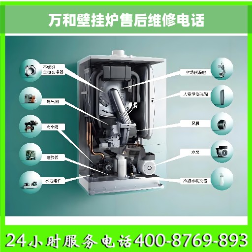 万和壁挂炉售后维修电话