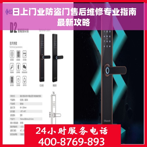 日上门业防盗门售后维修专业指南最新攻略