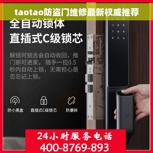 taotao防盗门维修最新权威推荐