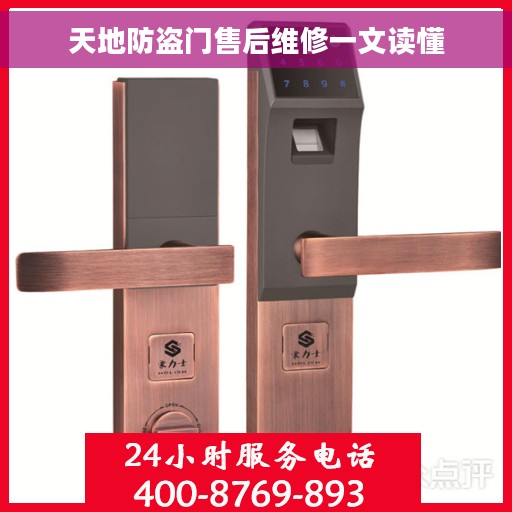 天地防盗门售后维修一文读懂