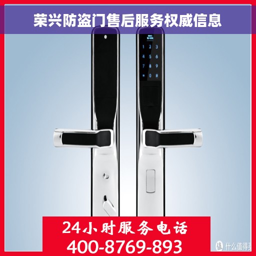 荣兴防盗门售后服务权威信息