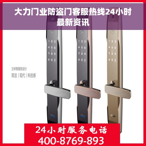 大力门业防盗门客服热线24小时最新资讯