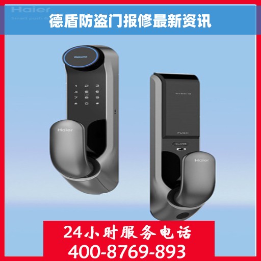 德盾防盗门报修最新资讯