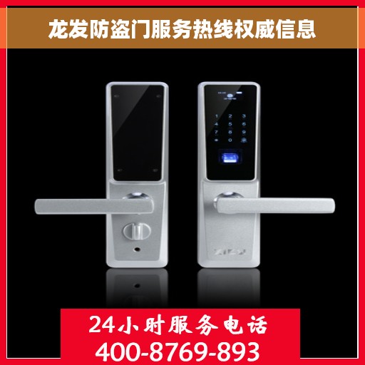 龙发防盗门服务热线权威信息