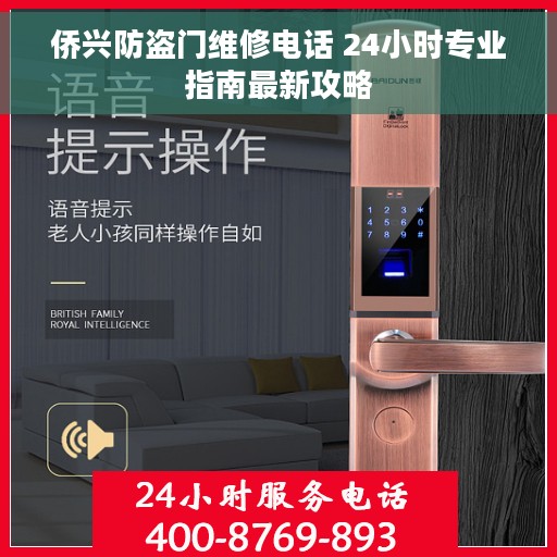 侨兴防盗门维修电话 24小时专业指南最新攻略