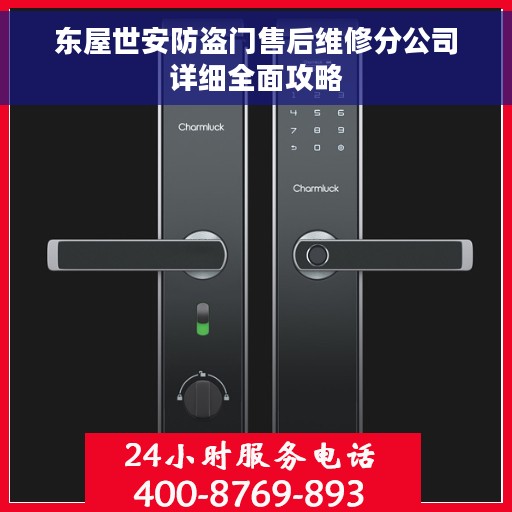 东屋世安防盗门售后维修分公司详细全面攻略
