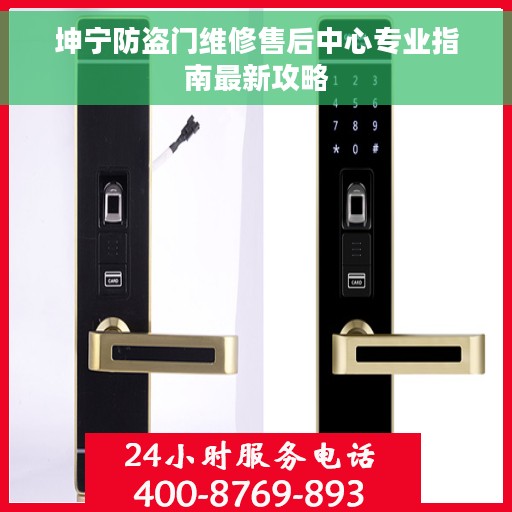 坤宁防盗门维修售后中心专业指南最新攻略