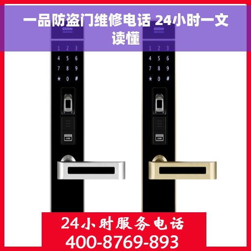 一品防盗门维修电话 24小时一文读懂