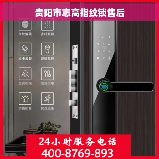 贵阳市志高指纹锁售后