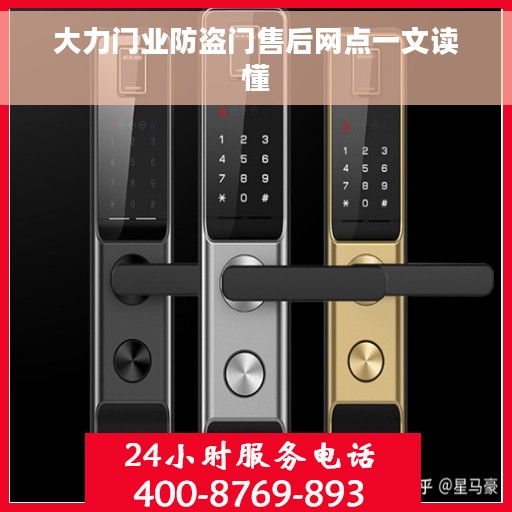 大力门业防盗门售后网点一文读懂