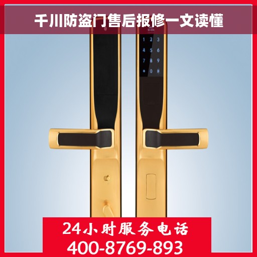 千川防盗门售后报修一文读懂