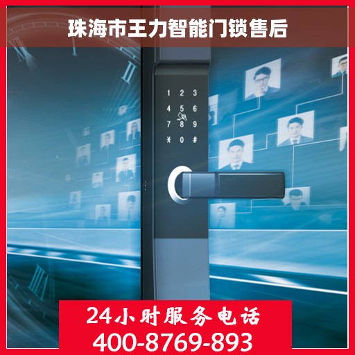 珠海市王力智能门锁售后