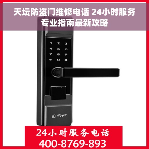 天坛防盗门维修电话 24小时服务专业指南最新攻略