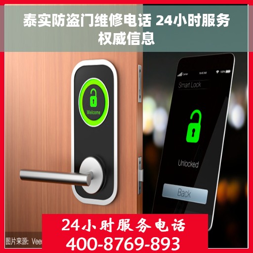 泰实防盗门维修电话 24小时服务权威信息