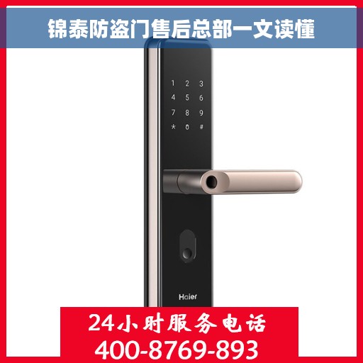 锦泰防盗门售后总部一文读懂