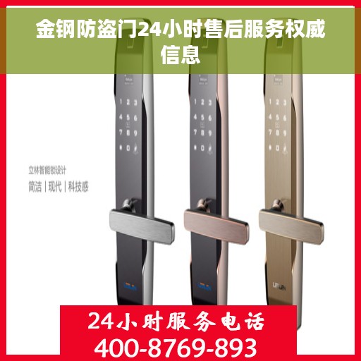金钢防盗门24小时售后服务权威信息