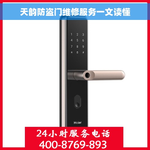 天韵防盗门维修服务一文读懂
