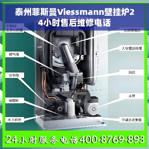 泰州菲斯曼Viessmann壁挂炉24小时售后维修电话 泰州菲斯曼Viessmann壁挂炉24小时售后维修电话