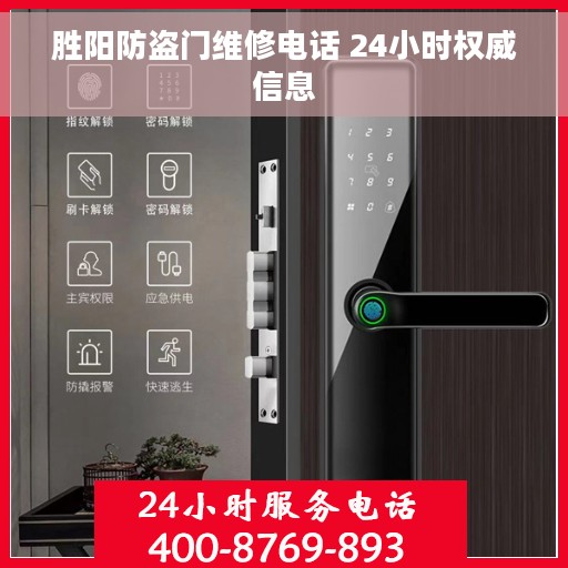 胜阳防盗门维修电话 24小时权威信息