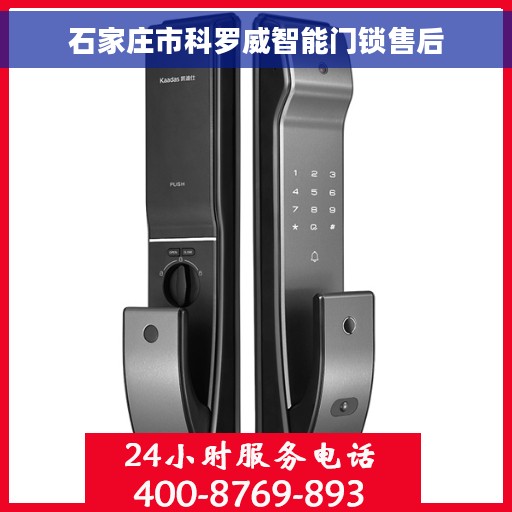 石家庄市科罗威智能门锁售后