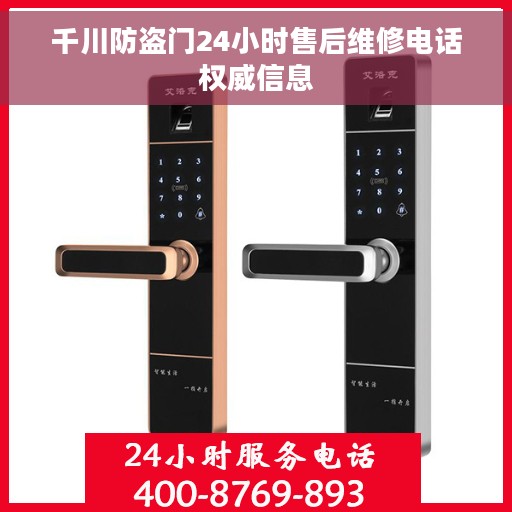 千川防盗门24小时售后维修电话权威信息