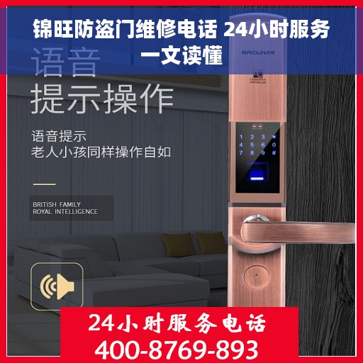 锦旺防盗门维修电话 24小时服务一文读懂