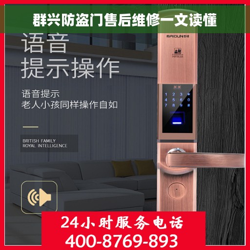 群兴防盗门售后维修一文读懂