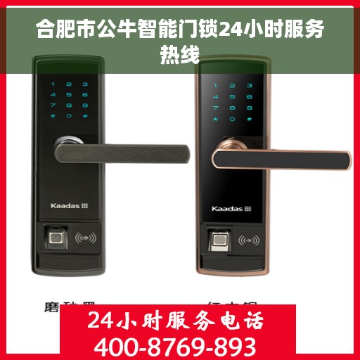 合肥市公牛智能门锁24小时服务热线