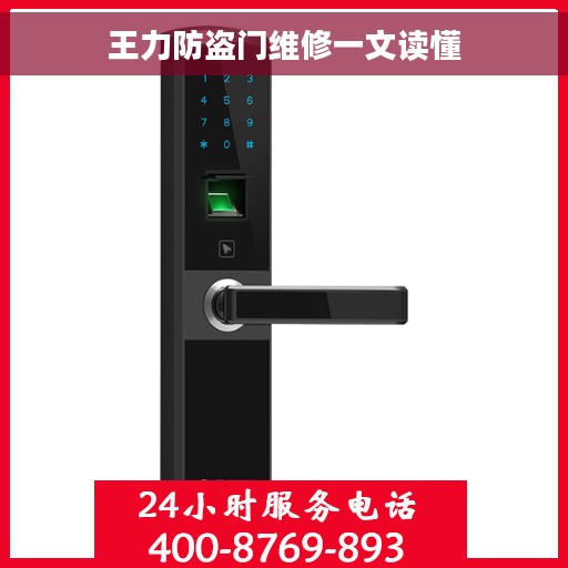 王力防盗门维修一文读懂