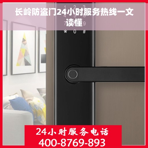 长岭防盗门24小时服务热线一文读懂