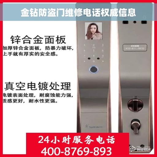 金钻防盗门维修电话权威信息