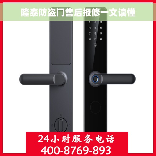 隆泰防盗门售后报修一文读懂