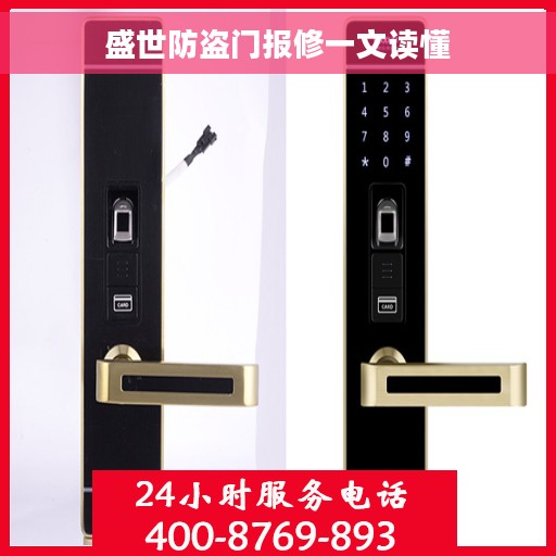 盛世防盗门报修一文读懂