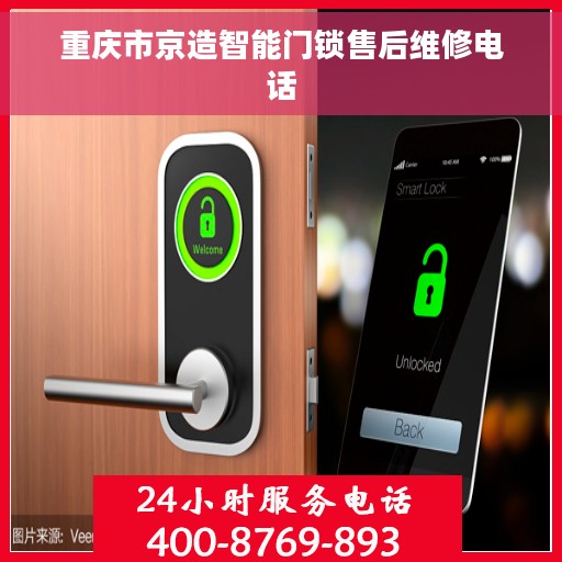 重庆市京造智能门锁售后维修电话