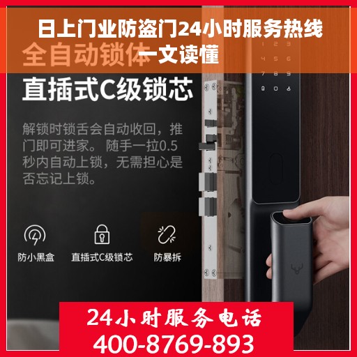 日上门业防盗门24小时服务热线一文读懂