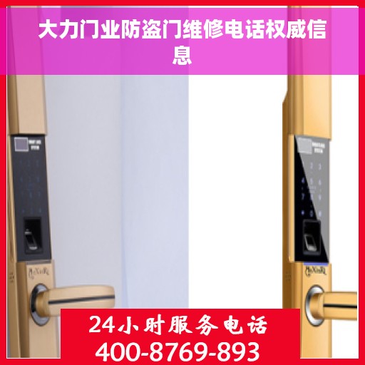 大力门业防盗门维修电话权威信息