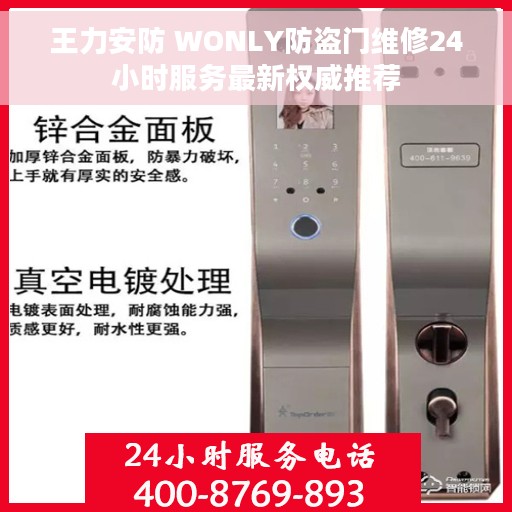 王力安防 WONLY防盗门维修24小时服务最新权威推荐