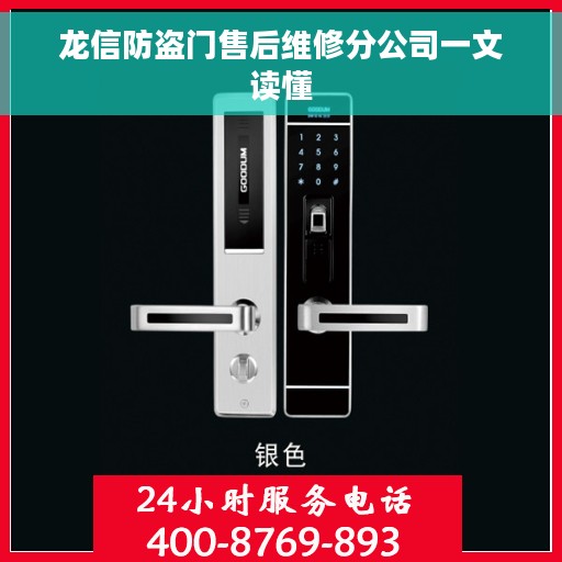 龙信防盗门售后维修分公司一文读懂