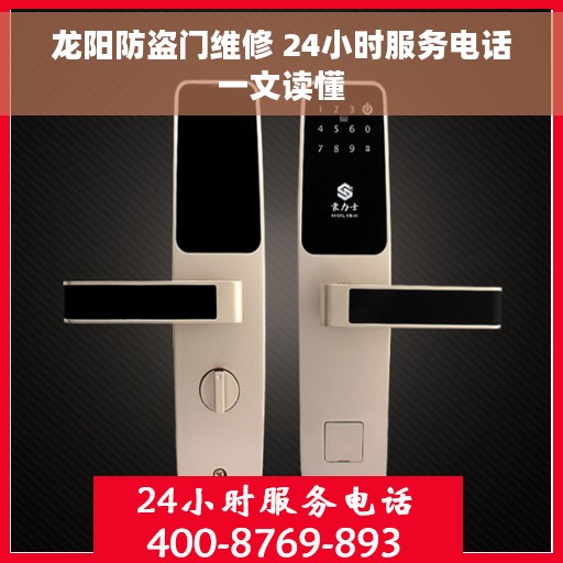 龙阳防盗门维修 24小时服务电话一文读懂