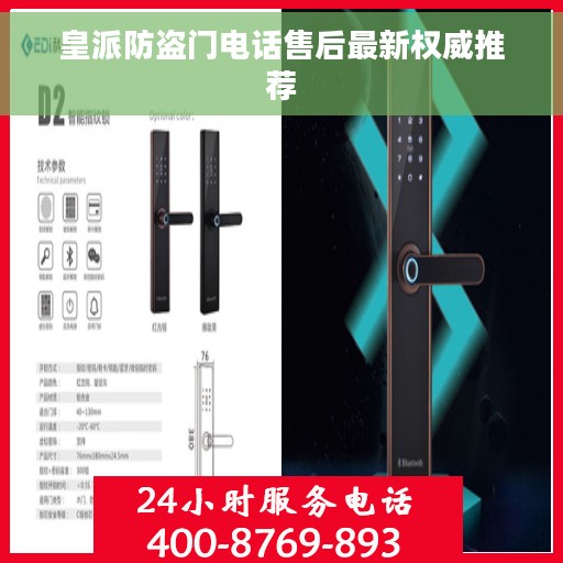 皇派防盗门电话售后最新权威推荐