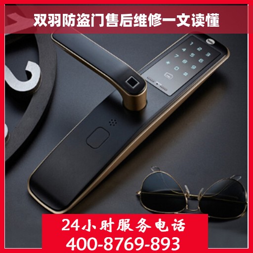 双羽防盗门售后维修一文读懂